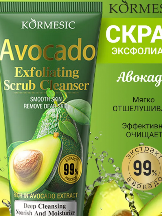 Limpiador facial exfoliante aguacate