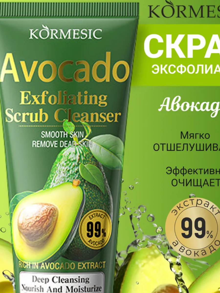 Limpiador facial exfoliante aguacate